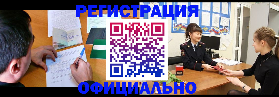 регистрация в Комсомольске-на-Амуре