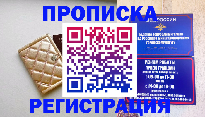 прописка от собственника в Комсомольске-на-Амуре