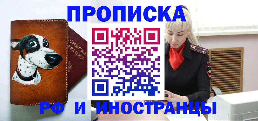 временная регистрация гарантия в Комсомольске-на-Амуре