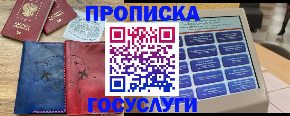 прописка от собственника в Комсомольске-на-Амуре